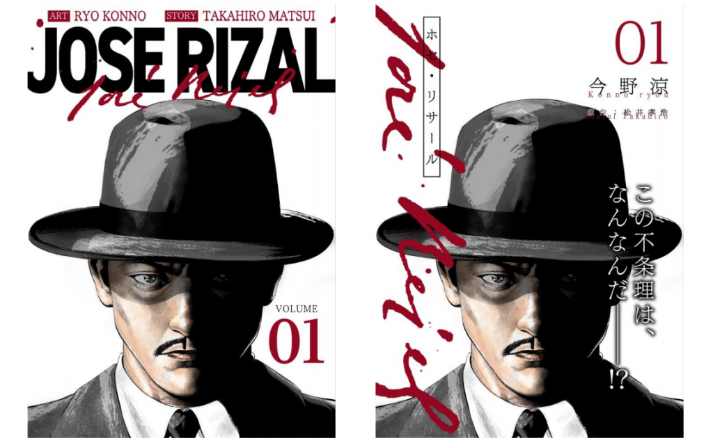 Jose Rizal Manga Cover from Creative Connections & Commons, Inc.