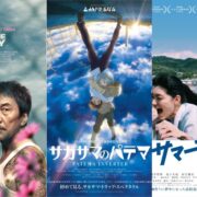 "under the open sky" "patema inverted" and "its a summer film!" movie posters