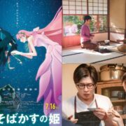 japanese film festival 2023